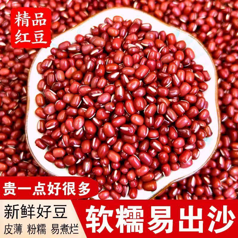 东北红小豆5斤新货农家易煮红豆