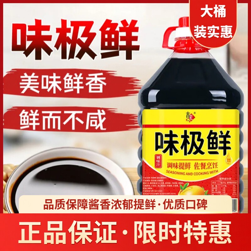 吉匠味极鲜酱油生抽桶装5斤厨房餐馆炒菜凉拌提鲜点蘸味调味汁