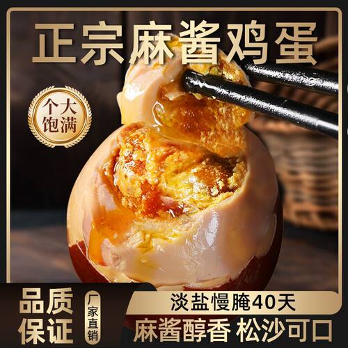 【新店冲销量】天津特产麻酱鸡蛋