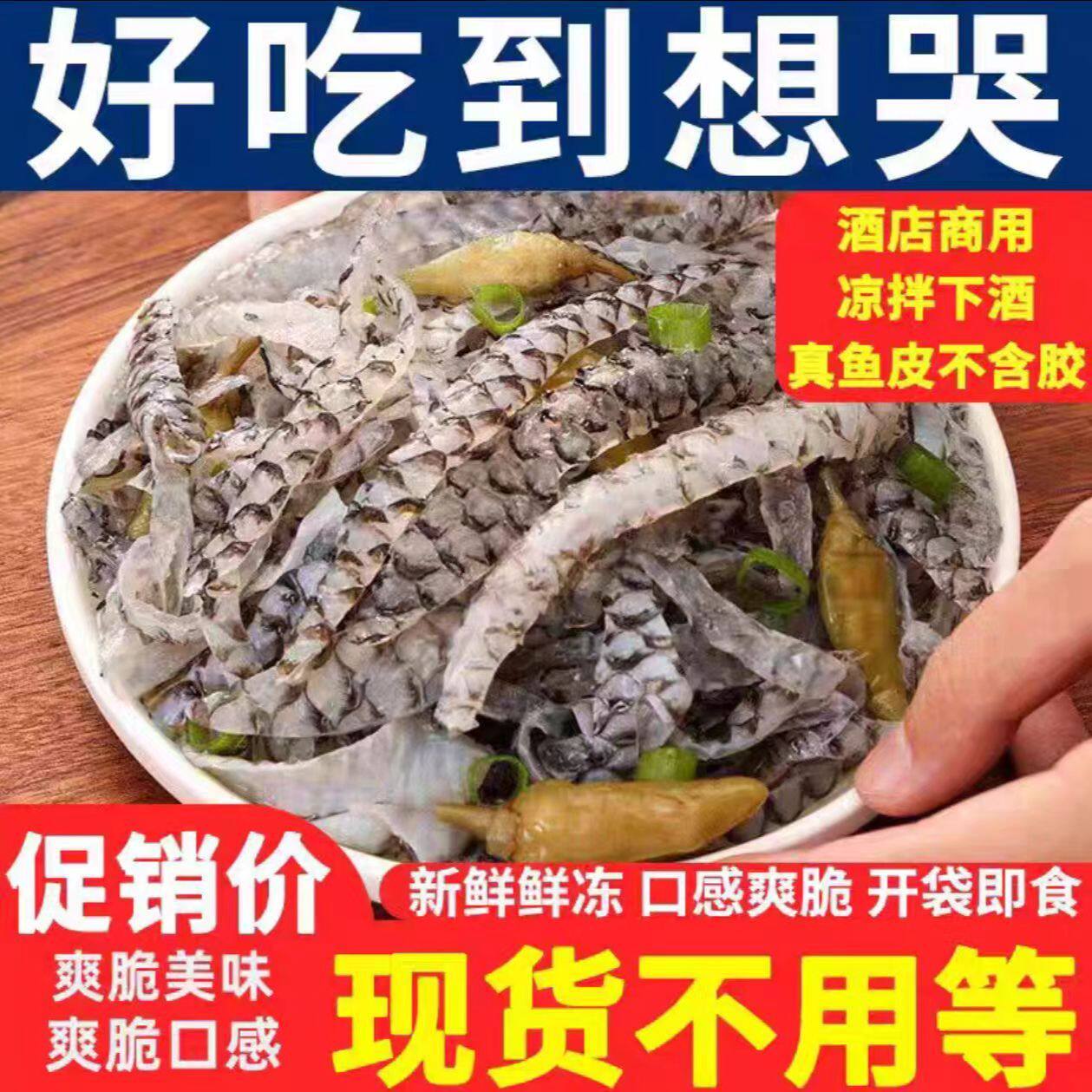 泡椒鱼皮酒店海商用底捞同款凉拌鱼皮冷菜餐饮食材KTV小吃成品菜