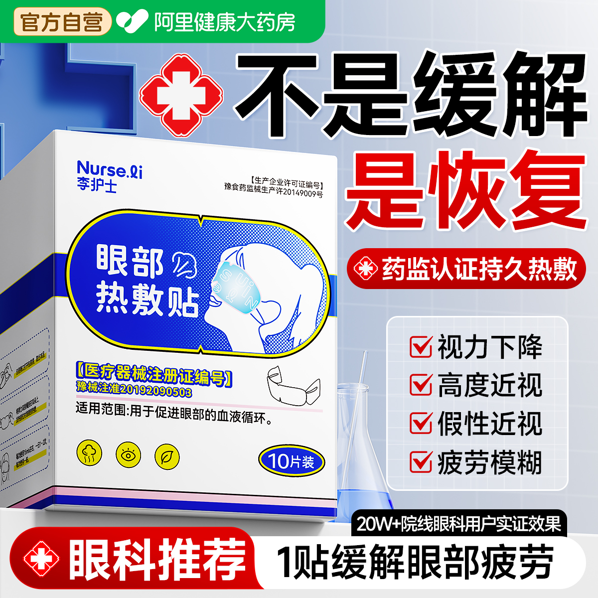 医用蒸汽眼罩缓解眼疲劳干近视眼护眼贴改善视力儿童学生热敷专用