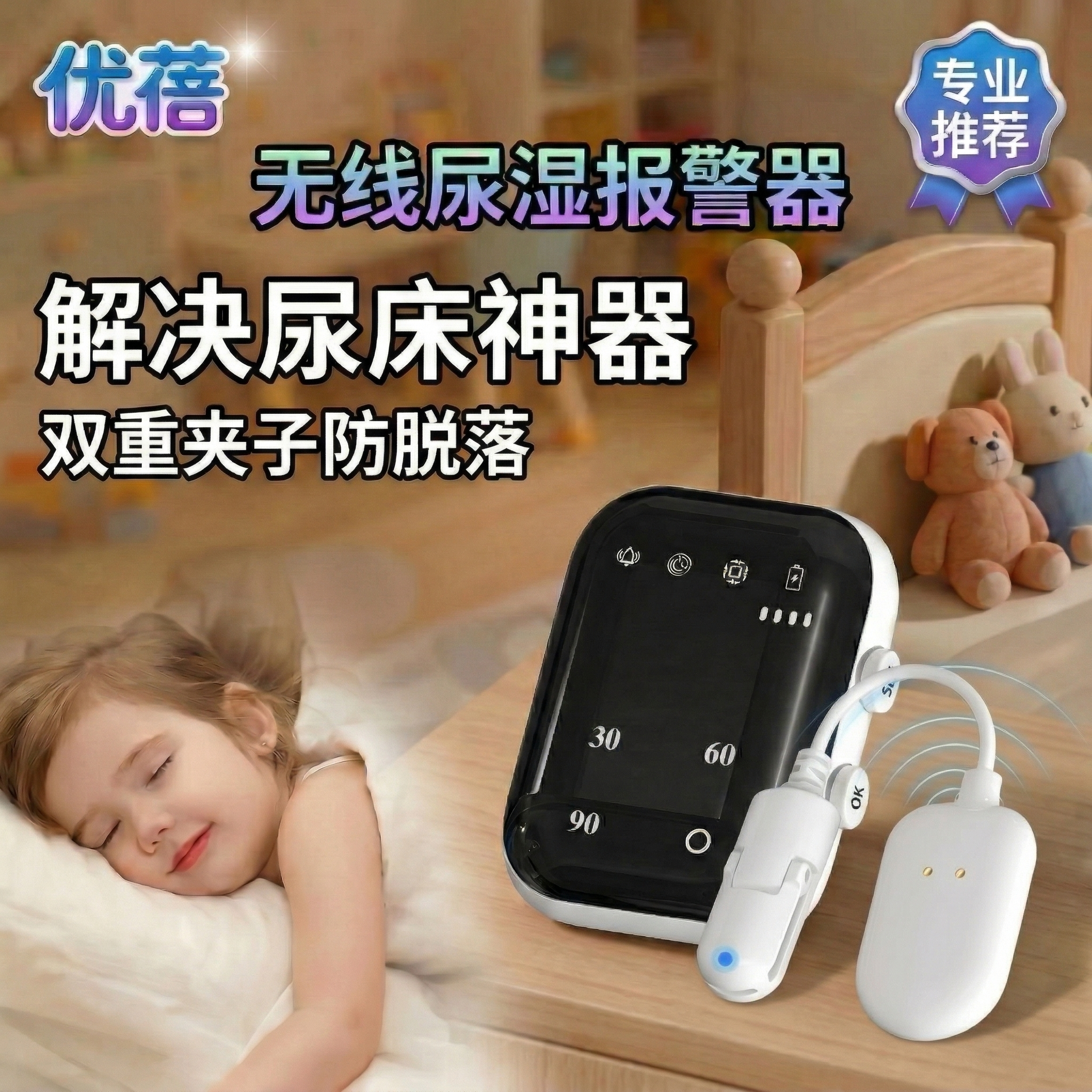 儿童防尿床神器尿湿尿床报警器防宝宝红屁股老人遗尿防尿床提醒器
