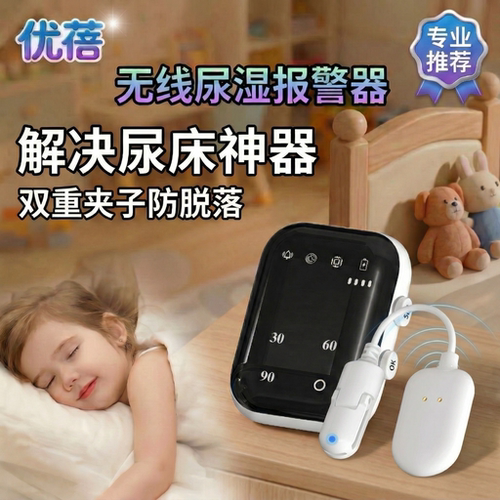 儿童防尿床尿湿报警器防尿床神器