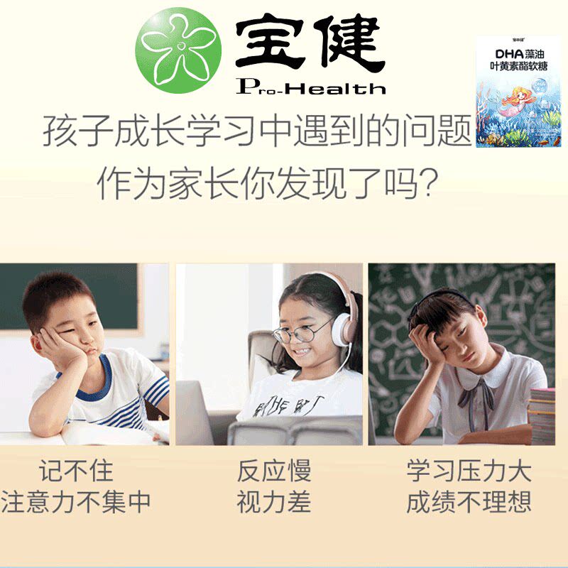 宝健DHA藻油叶黄素酯软糖亮贝儿新款升级官方宝健牌保健品旗舰店