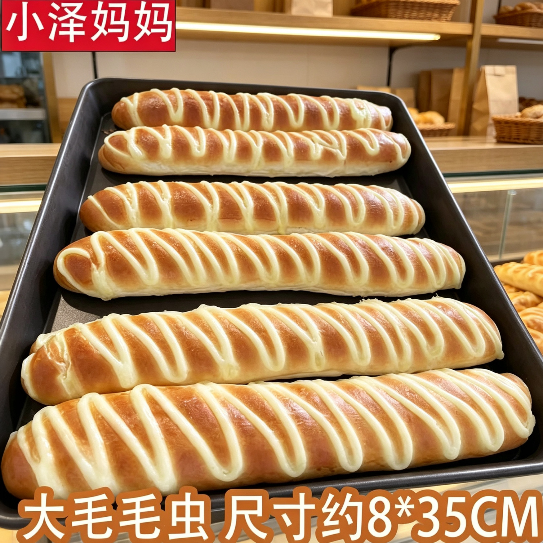 小泽妈妈大毛毛虫夹心面包松软