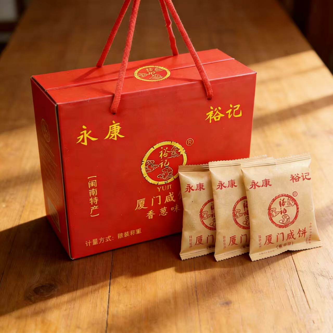 永康裕记厦门咸饼酥饼正宗福建特产茶点心馅饼传统小吃糕点零食