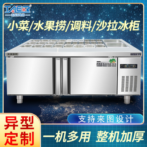 商用小菜冰柜展示柜点菜柜