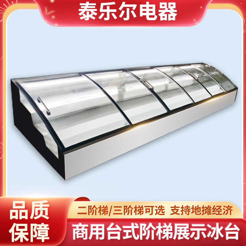 泰乐尔商用台式阶梯冰箱冰柜冷冻保鲜超市摆摊夜市串串展示麻辣烫