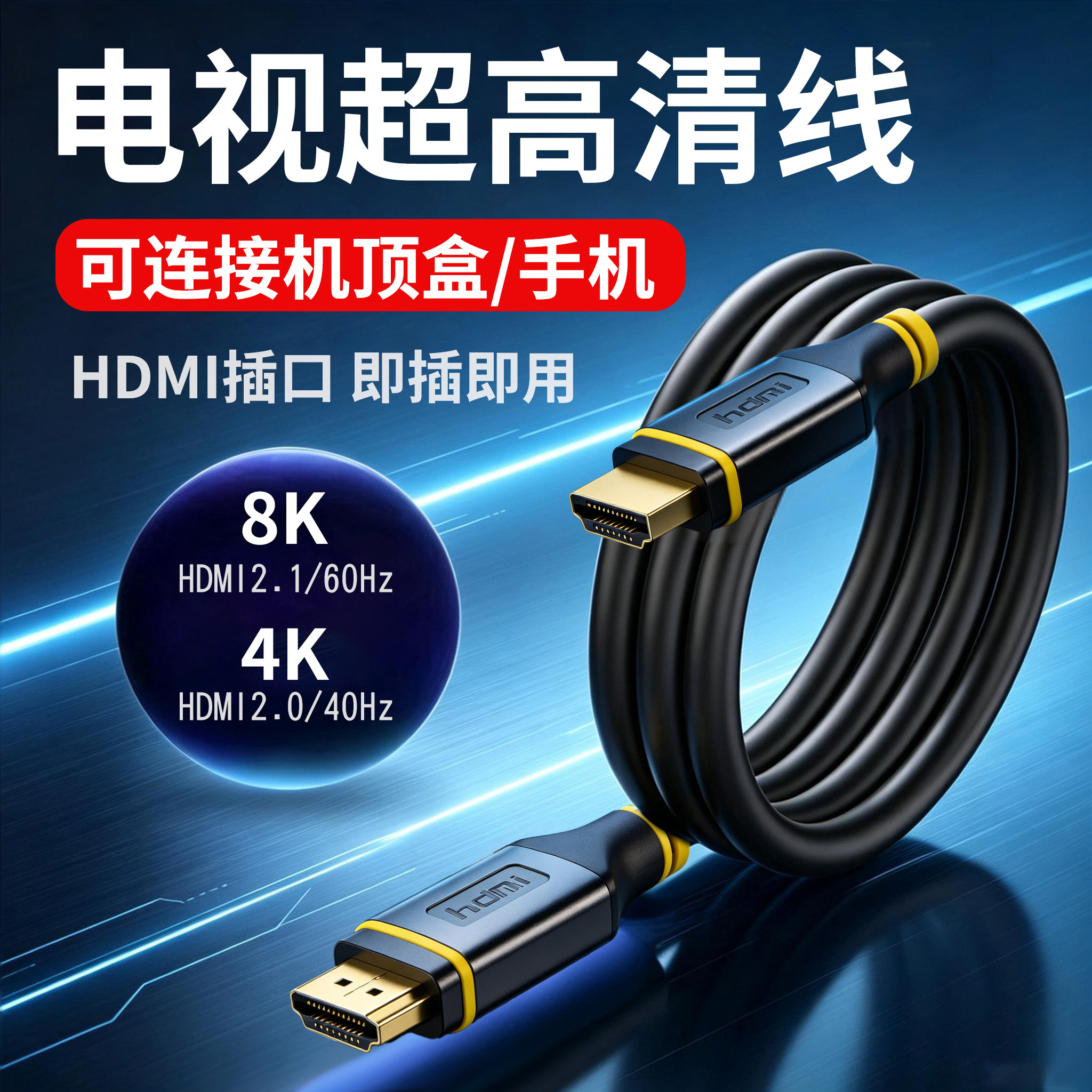 适用电视机顶盒高清hdmi连接线数据线小米TCL海信创维3米2米5米
