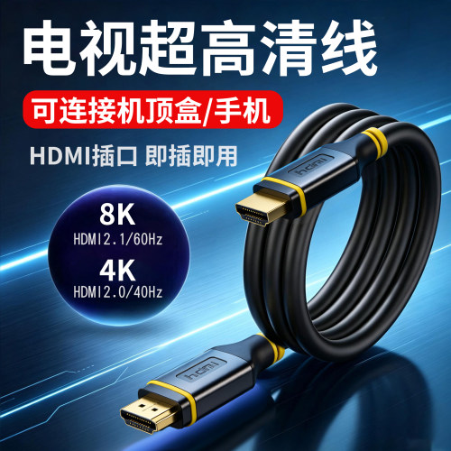 适用电视机顶盒高清hdmi连接线数据线小米TCL海信创维3米2米5米
