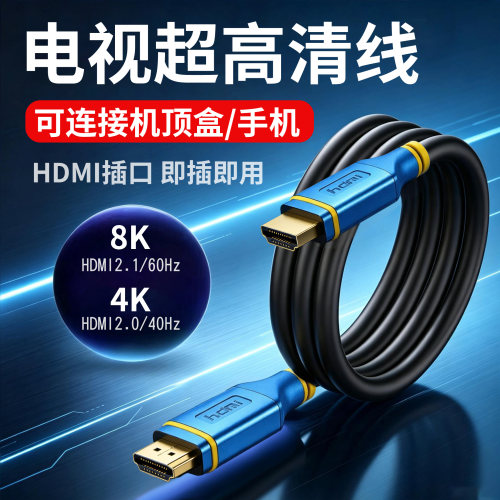 适用电视机顶盒HDMI高清连接线三星TCL海信小米创维3米2米10米