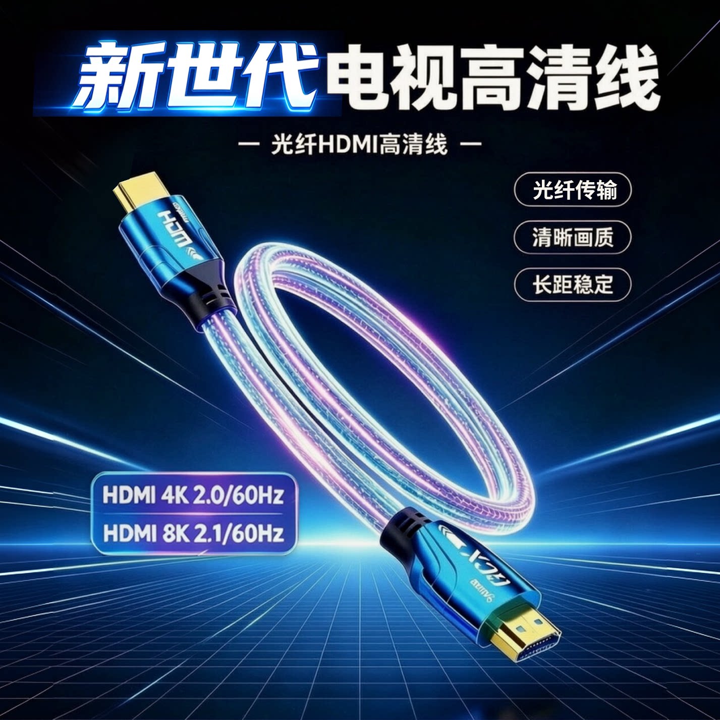 电视光纤HDMI线2.0版4K60HZ高清线8K2.1电脑显示器投影预埋连接线图片