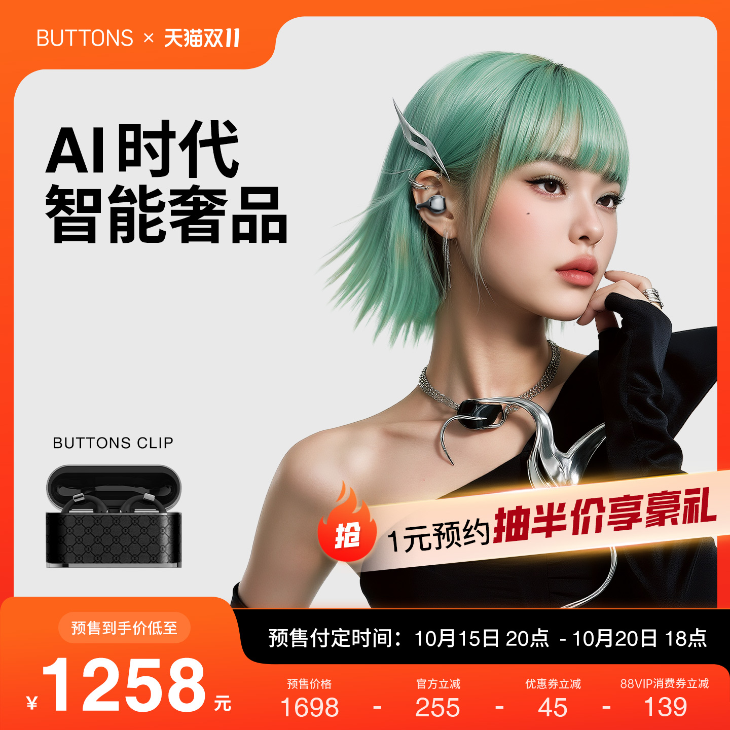 BUTTONS耳夹式无线蓝牙耳机