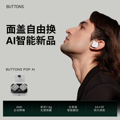 BUTTONS POP AI入耳式主动降噪真无线蓝牙耳机