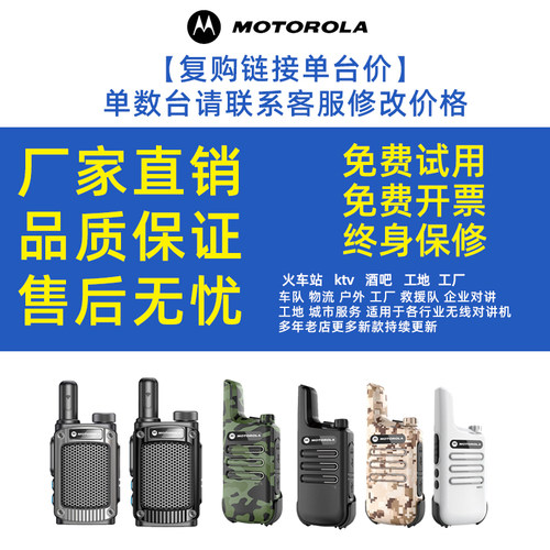民用无线饭店酒店工地餐饮业用专