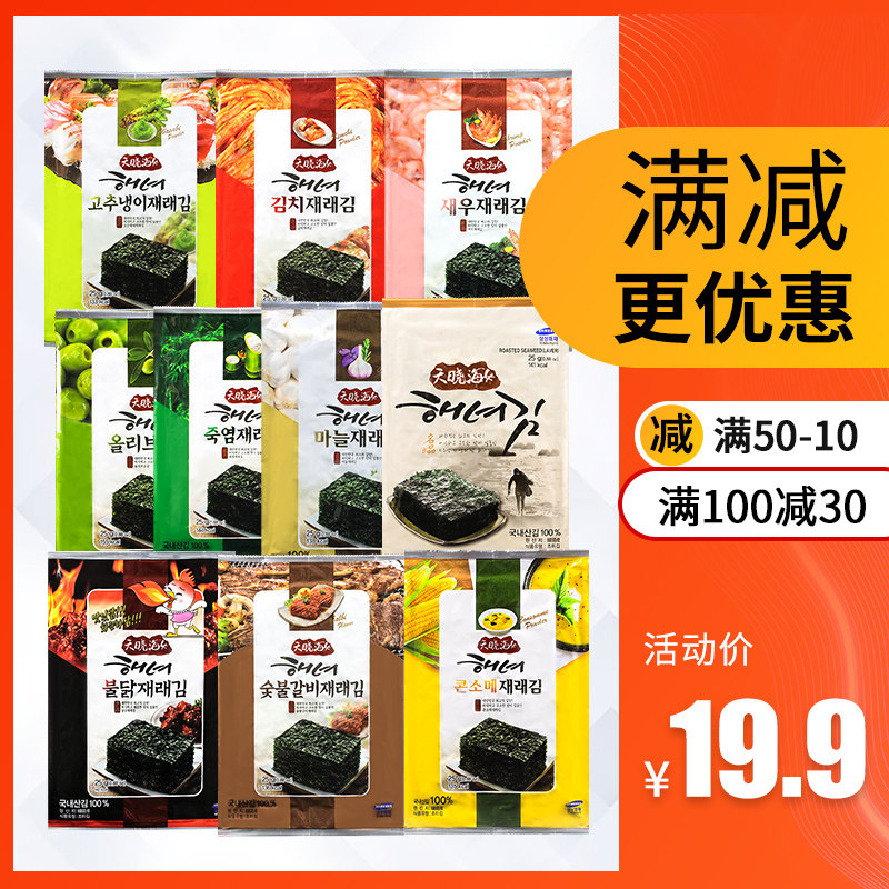 天晓海女海苔即食 儿童零食 韩国海苔大片装 紫菜即食海苔片25g