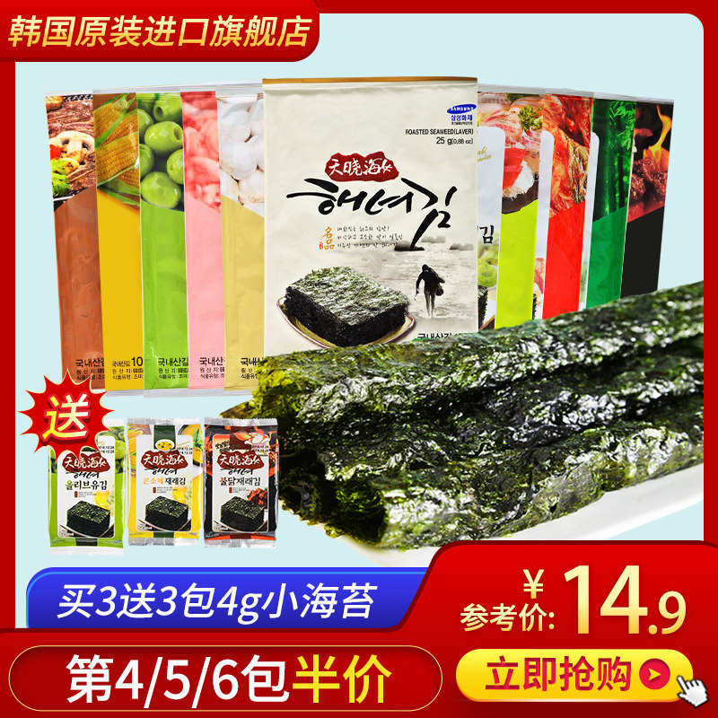 Xiao Hai the republic of korea Seaweed Pack snacks precooked and ready to be eaten Original Imported Nori sheet Board C25gin the Snacks/Nuts/Specialty , Squid/Dried fish/Seafood ready , Seaweed Series  category - from Buy2taobao.com to provide professional Taobao agent buy service