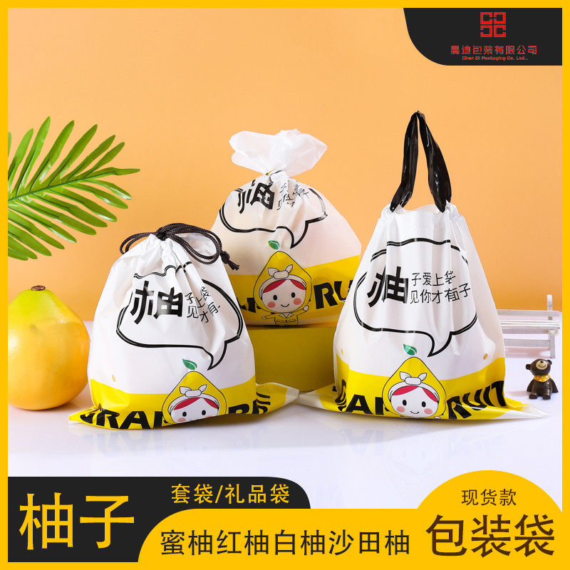 蜜柚包装袋黄金柚红白心柚三红柚水晶柚柚子套袋外卖袋水果打包袋
