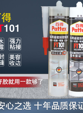 百得玻璃胶 FT101三合一密封胶防水防霉强力粘结免钉胶收边胶晶透