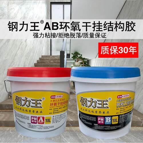 钢力王环氧AB胶干挂胶大理石胶