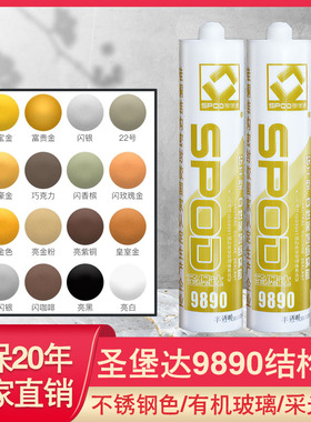 圣堡达9890快干型中性幕墙结构胶有机玻璃采光棚粘结密封胶半透明