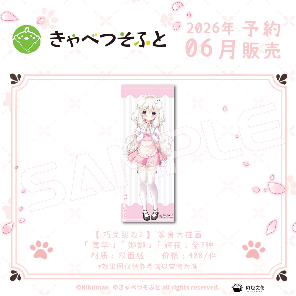 thumbnail for [Cabbage Club Official Merchandise] [Ordered] Choke Sweet Love 2 Wall Painting Meihua Nana Kaguya