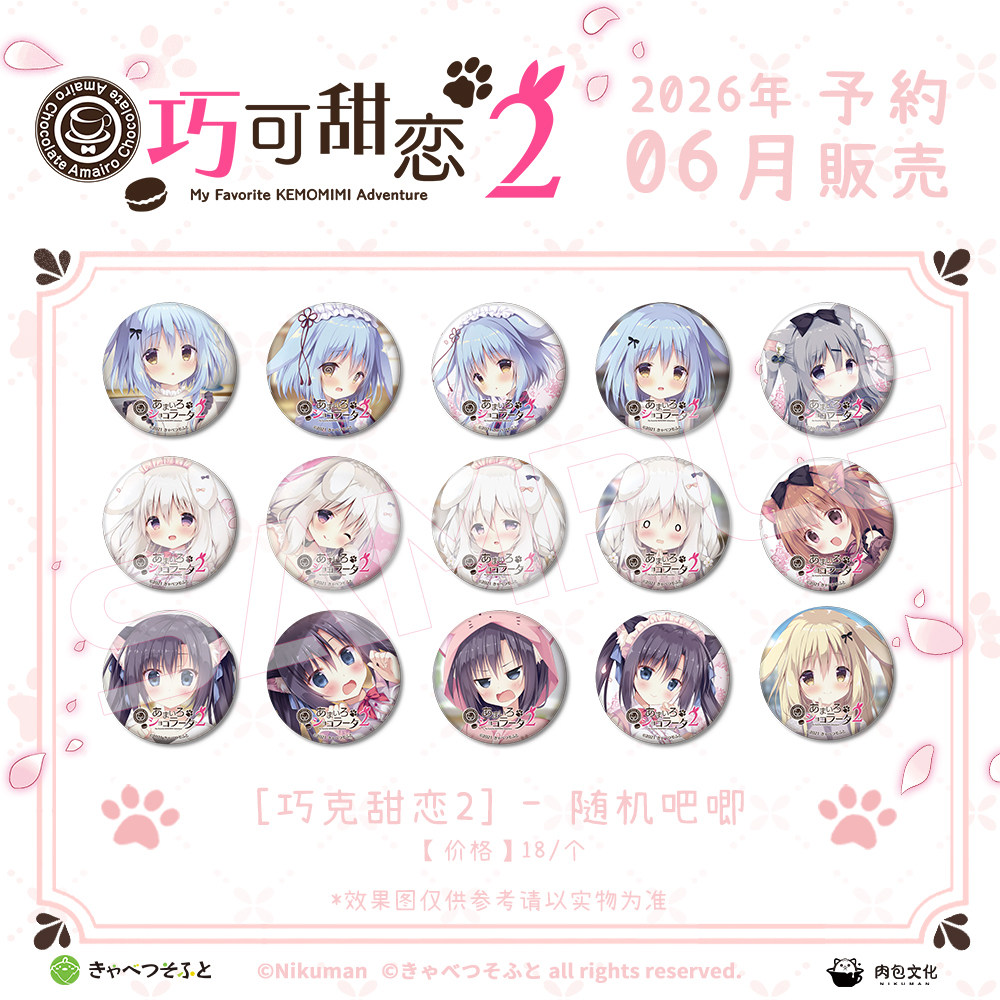 thumbnail for [Cabbage Club Official Merchandise] [Pre-ordered] Qiao Ke's Sweet Love 2 Random Kiss vol.2