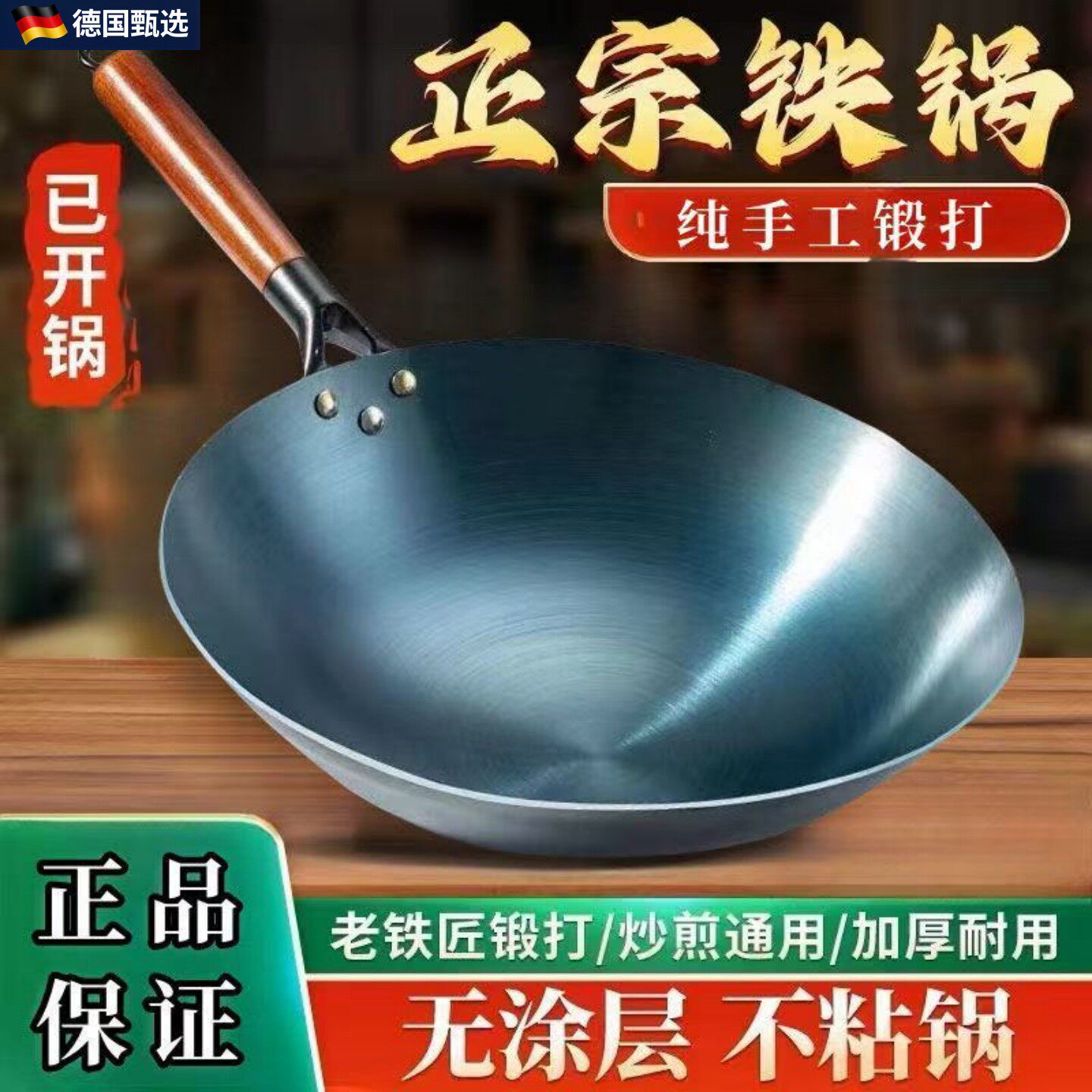 德国进口铁锅不粘锅炒菜锅老式无涂层家用锅煤气灶燃气灶用圆底锅