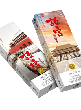 北京故宫书签北京名胜古迹
