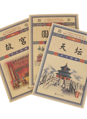 北京风景手绘旅游地图中英文对照