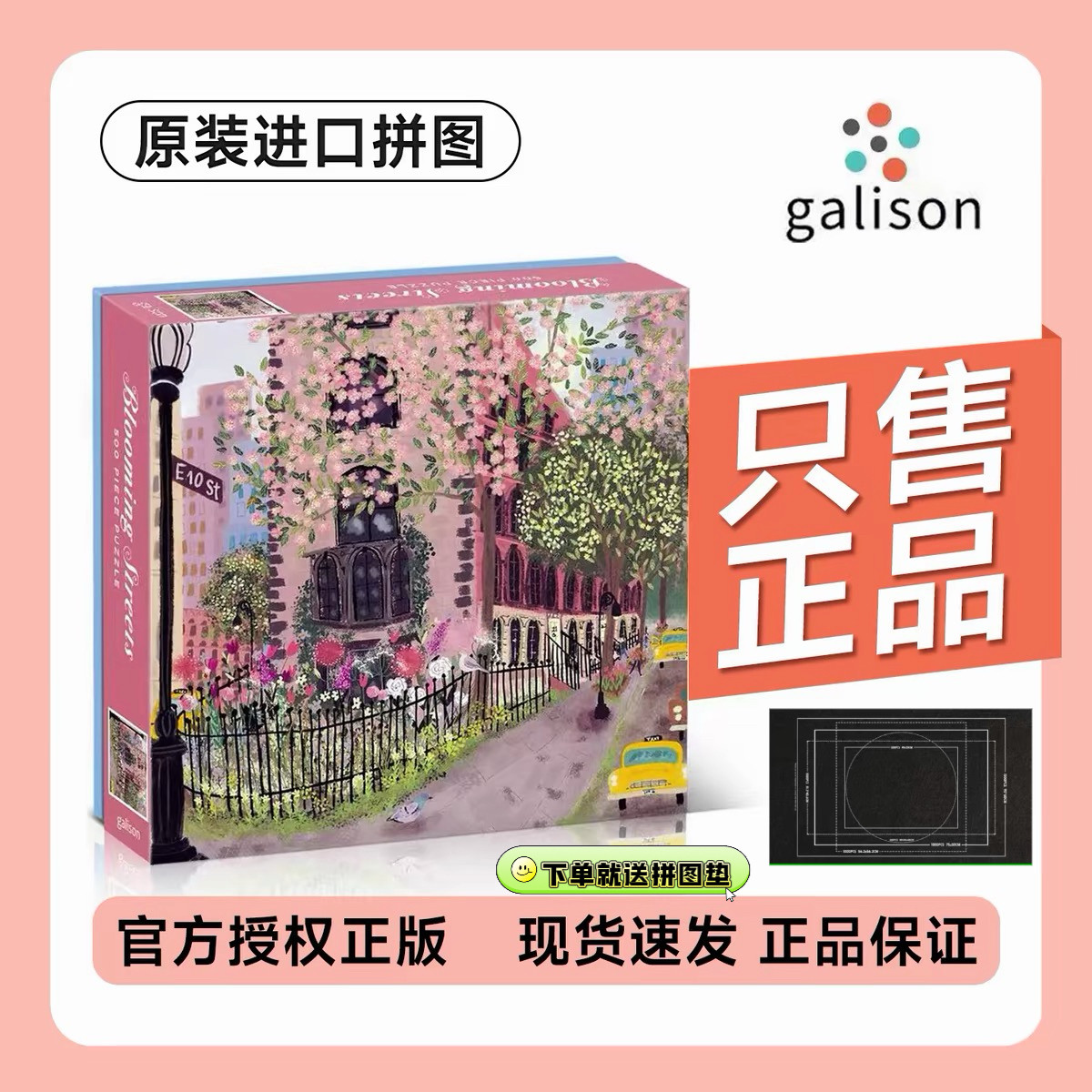 【美国原装】Galison正品繁花盛开的街道拼图500片解压益智玩具