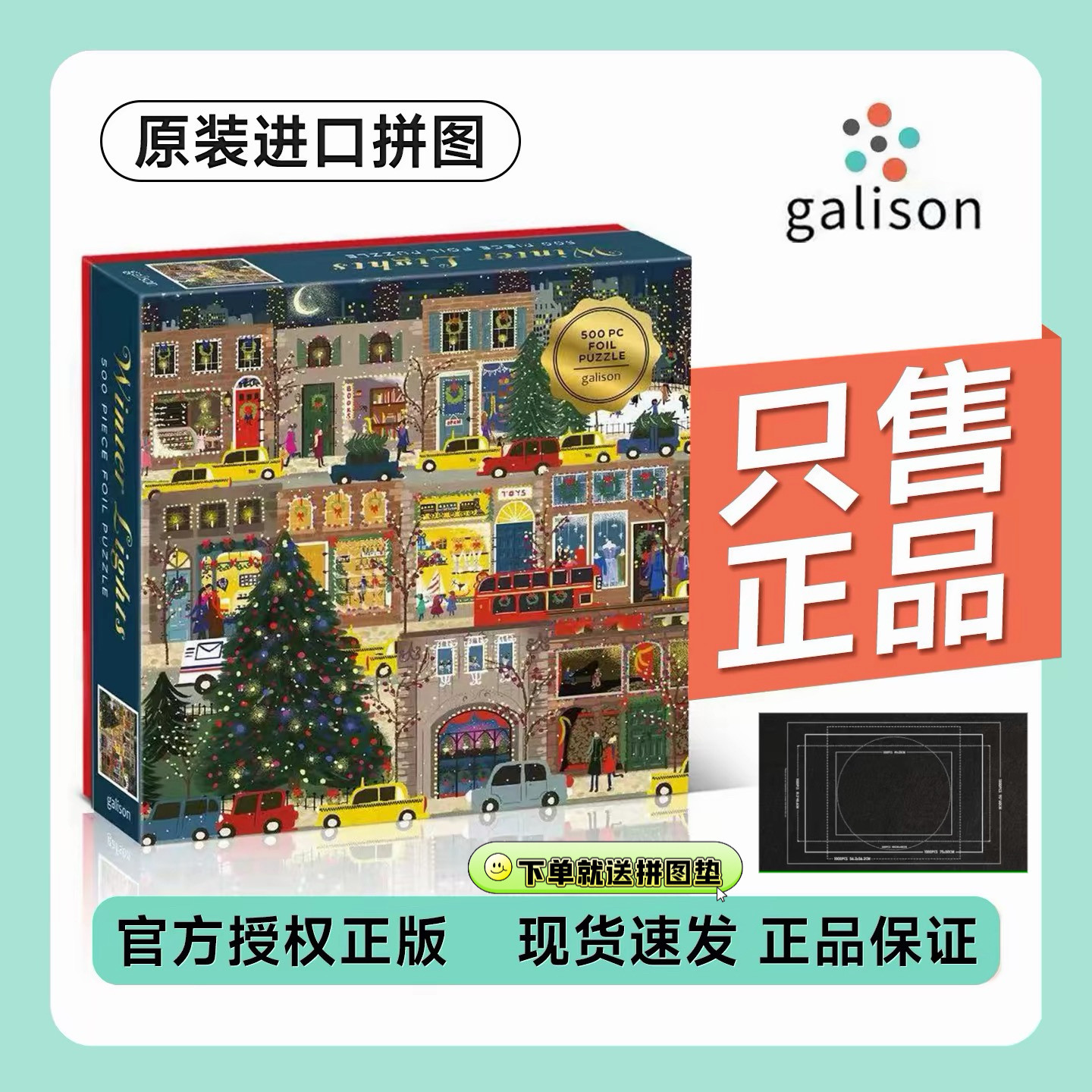 Galison正品冬灯拼图500片