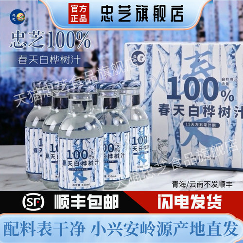 忠芝100%桦树汁当季新品