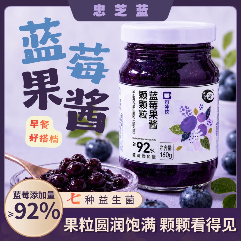 纯熬蓝莓果酱92%果肉添加膳食纤维灭活益生菌可冲饮160g