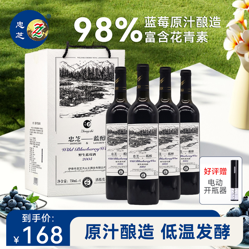 忠芝野生蓝莓礼盒果酒红酒发酵酒