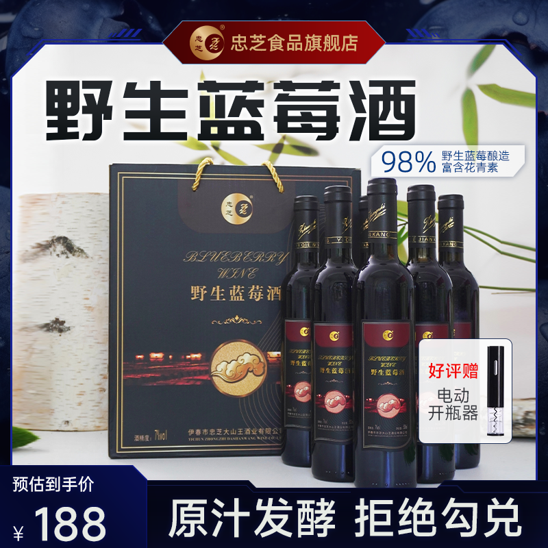 忠芝野生蓝莓酒原汁发酵低度甜型水果酒蓝莓红酒7度500ml*6瓶/箱