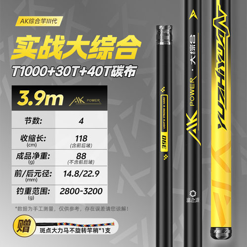 渔之源AK小综合竿/大综合竿Ⅲ代鱼竿配节