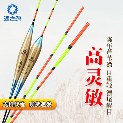 渔之源芦苇浮漂高灵敏醒目轻口鲫鱼漂加粗抗风浪手工壳浮标鱼标