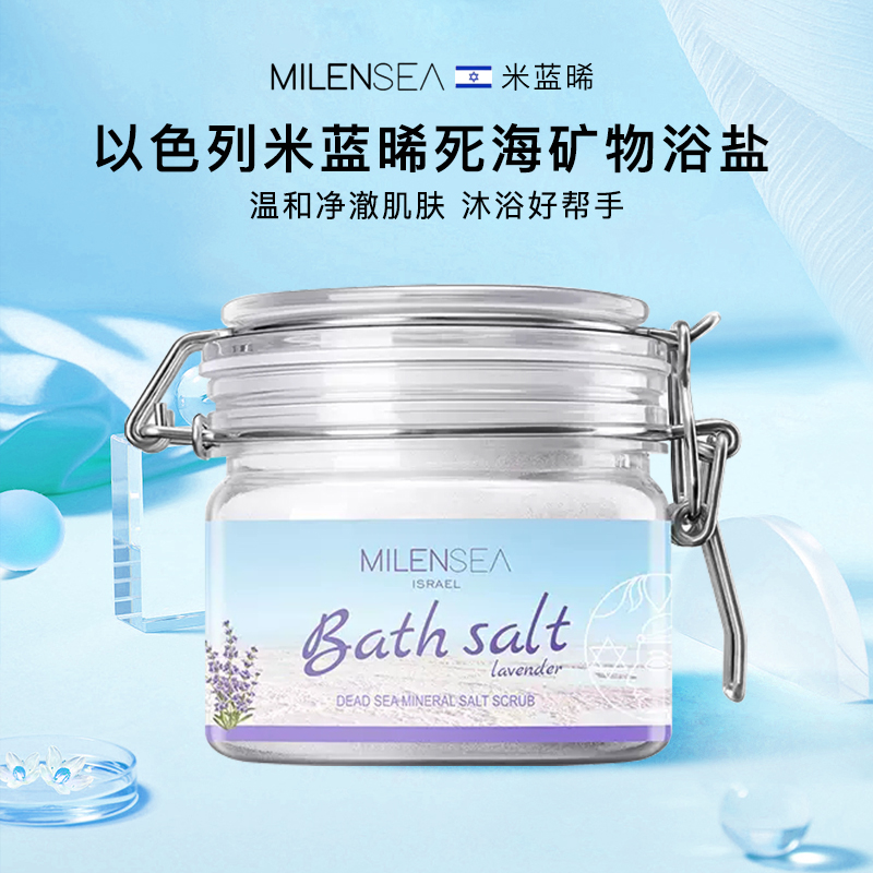 MILENSEA米蓝希浴盐去角质