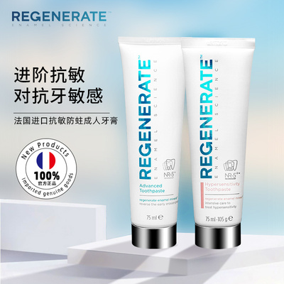 法国进口Regenerate牙膏修复牙釉质含氟亮白口腔清洁清新口气75ml