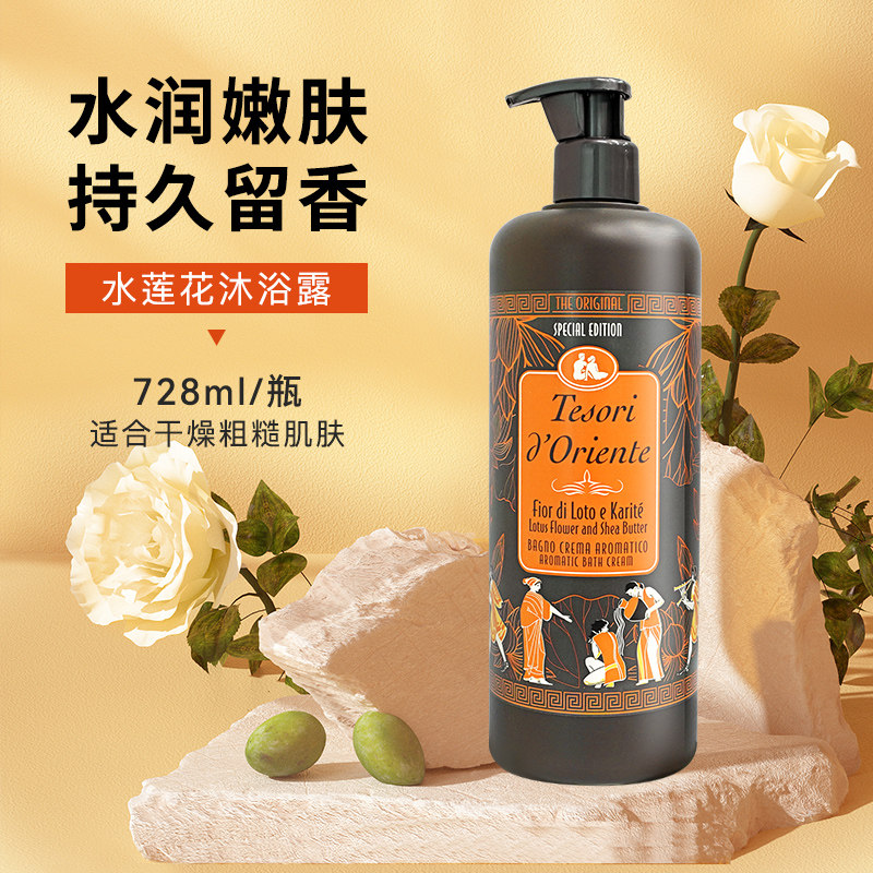 东方宝石留香保湿沐浴露