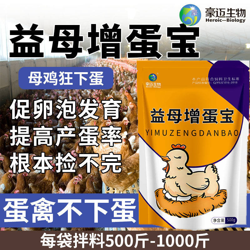 益母增蛋宝蛋禽不下蛋促进卵泡发育提高产蛋率延长周期蛋禽专用 - 实物图