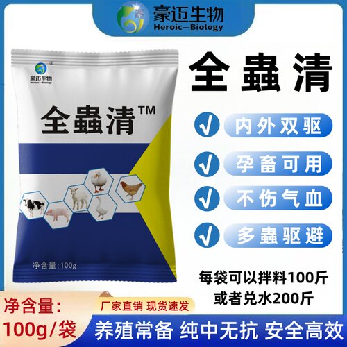 全虫清鸡鸭鹅牛羊全虫清家禽家畜通用线虫绦饶虫全驱净内外全虫净