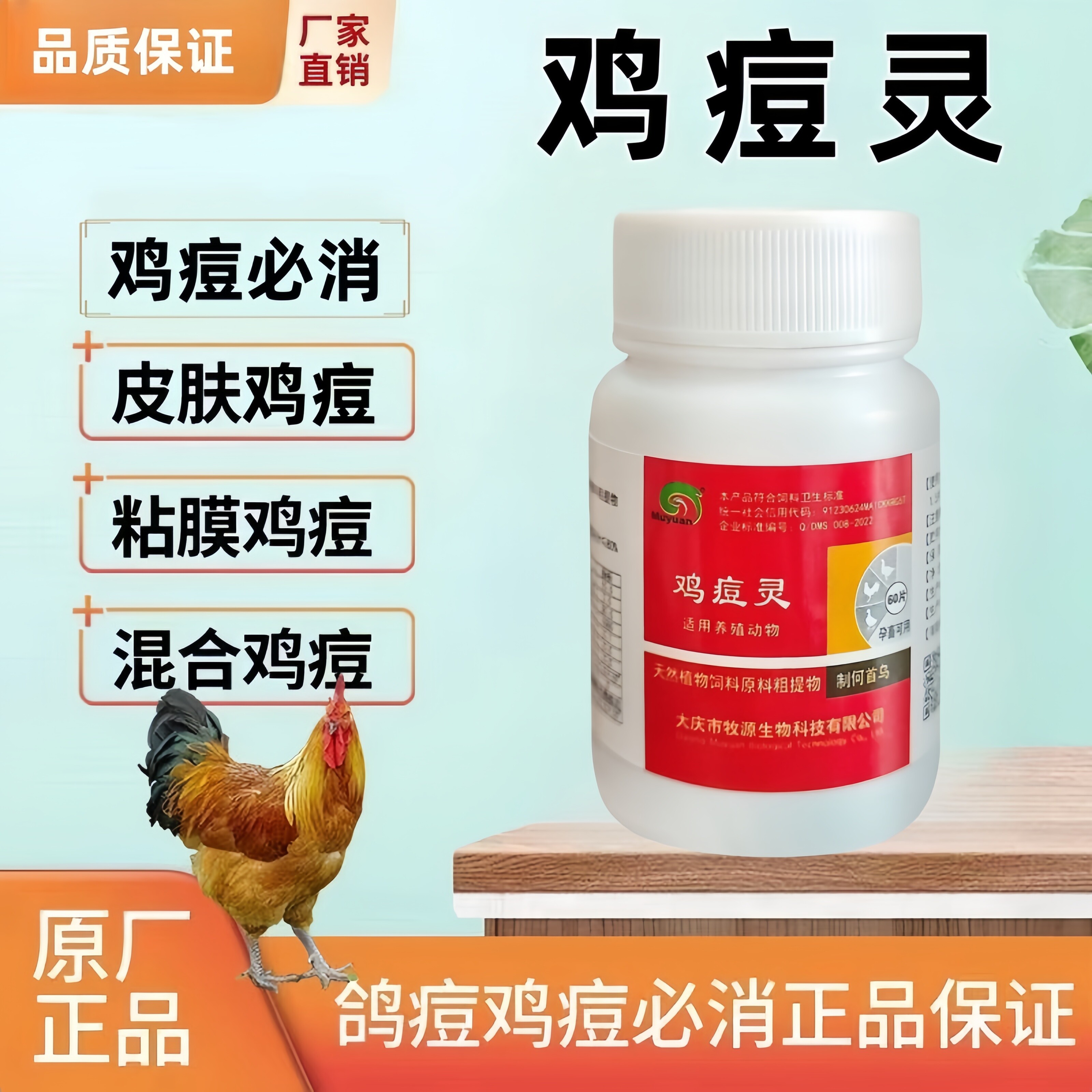 鸡痘专用药鸡痘特效药灵家禽鸽痘消除散鸡治疗鸡冠长痘消除