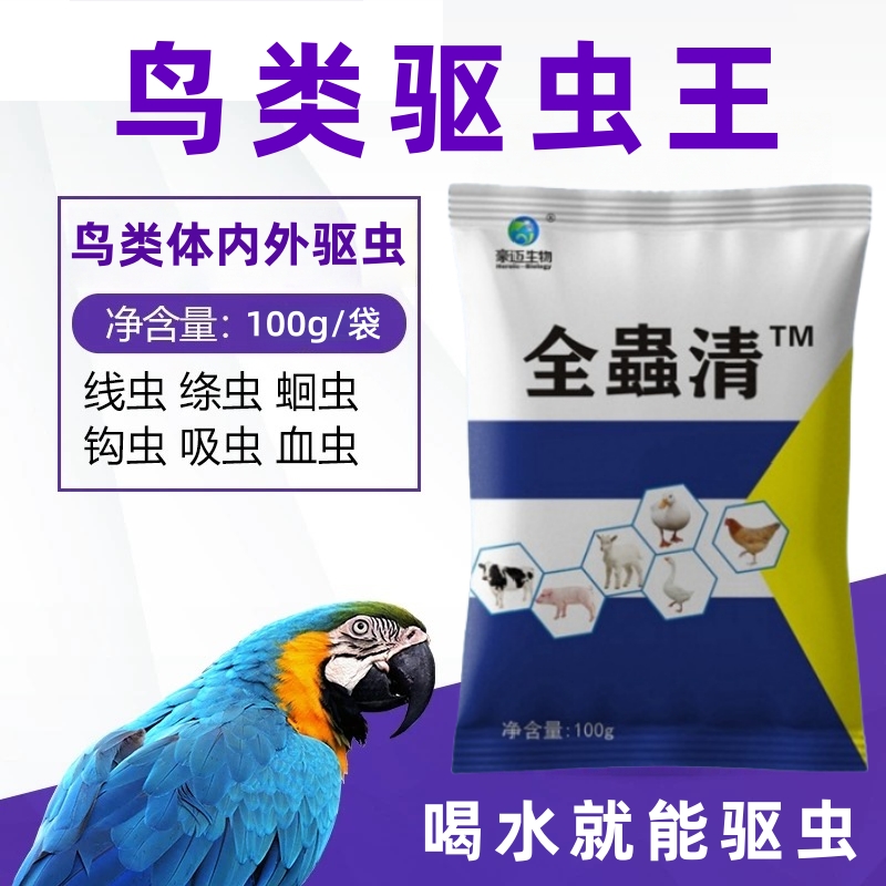 鸟类驱虫鸽用驱虫毛滴虫