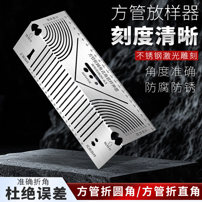 方管折圆尺方钢折90度圆弧角画线尺方管直角圆弧多功能划线神器