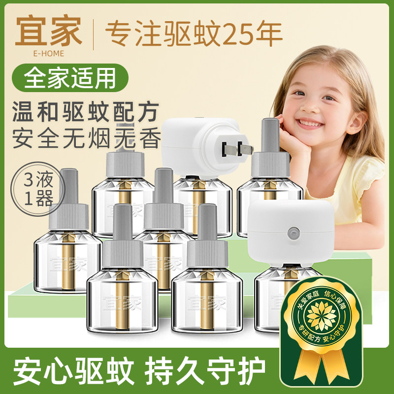 电热蚊香液无味室内家用电蚊器插电式灭蚊液驱蚊液儿童防蚊补充液