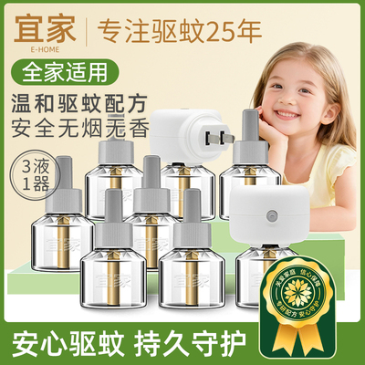 电热蚊香液无味室内家用电蚊器插电式灭蚊液驱蚊液儿童防蚊补充液