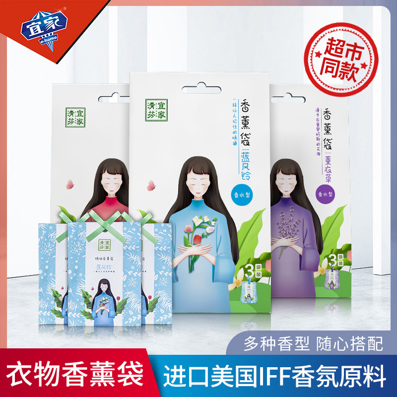 宜家精油香薰袋衣柜香薰香包薰衣草衣橱车载香味神器随身香囊香袋