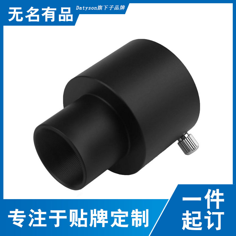 Datyson天文望远镜配件0.965英寸转1.25英寸接口转接器5P9952B